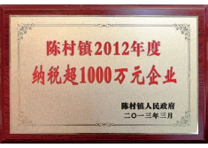 納稅超1000萬企業(yè)-2012